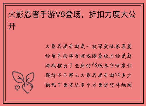 火影忍者手游V8登场，折扣力度大公开