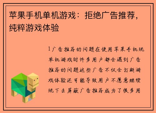 苹果手机单机游戏：拒绝广告推荐，纯粹游戏体验