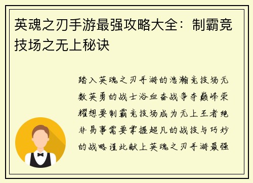 英魂之刃手游最强攻略大全：制霸竞技场之无上秘诀