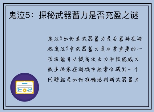 鬼泣5：探秘武器蓄力是否充盈之谜
