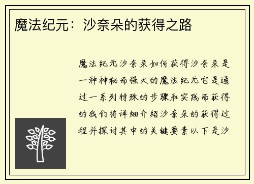 魔法纪元：沙奈朵的获得之路